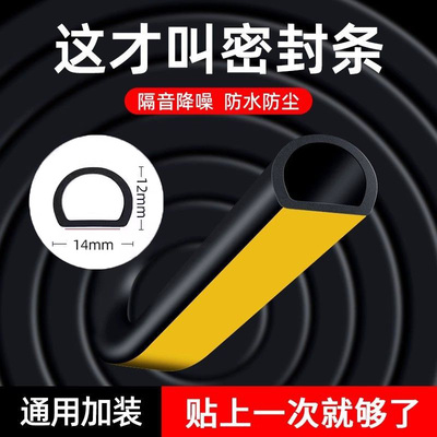 汽车隔音密封条D型车门静音胶条