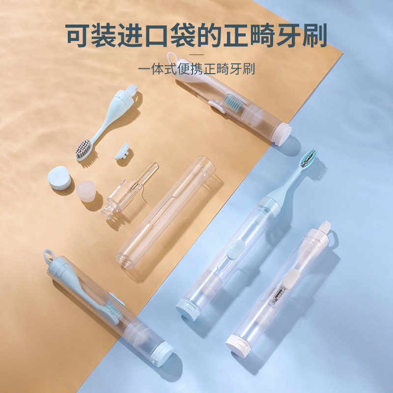 正畸旅行软毛牙刷牙膏一体便携式