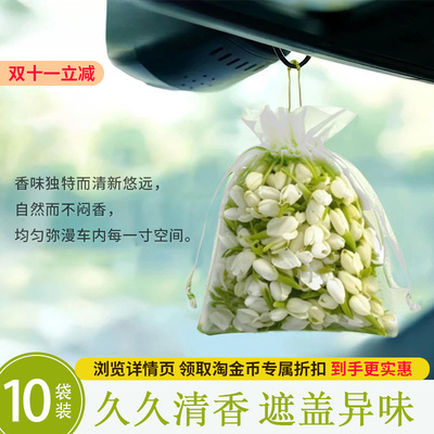 茉莉花干花香包衣柜持久香气车内除异味车载香囊清香挂件厕所香薰