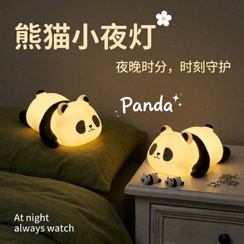 【每人限购一单】可爱熊猫小夜灯