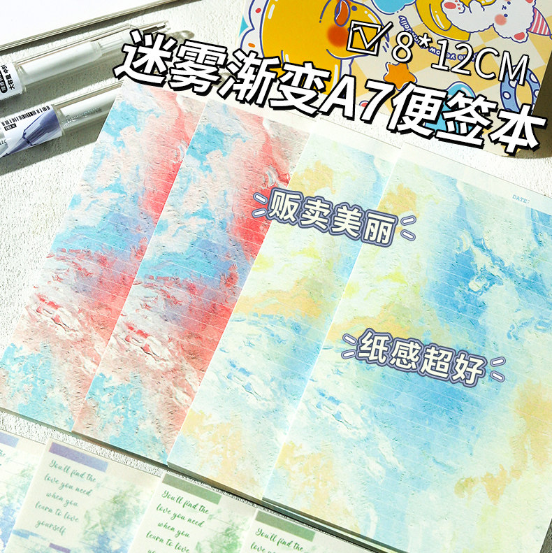 女生网红A7星空迷雾本ins风高颜值便签本可撕无粘性学习便签本学生用便签纸记事贴可撕小本子n次便签纸