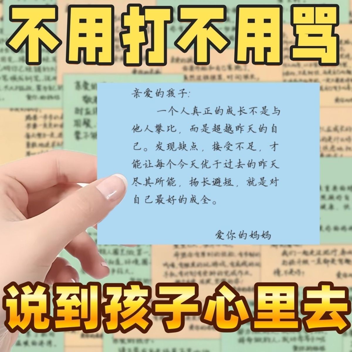 【教育孩子不用打骂，用它沟通】