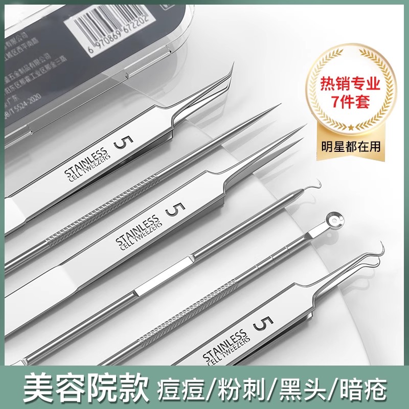 细胞夹粉刺针套装去黑头粉刺工具