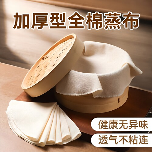 蒸笼布不粘家用食品级纯棉纱布全棉大蒸馒头屉布笼布蒸包子蒸笼垫