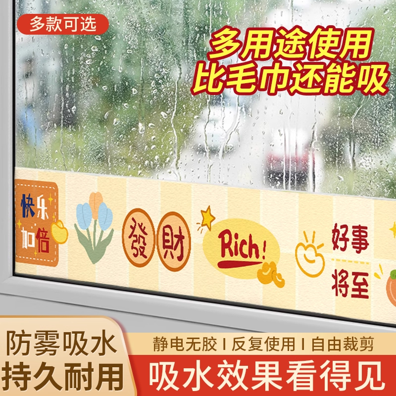 加厚窗户吸水贴防淌水窗户贴纸