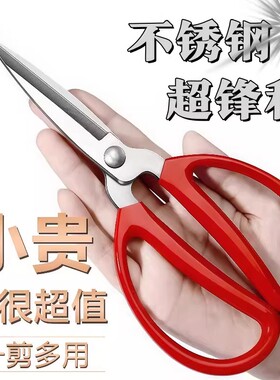 不锈钢超锋利家用剪刀红色手柄专业裁缝剪一剪多用品质手工剪刀