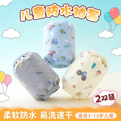 新款儿童防水袖套防污防脏手袖