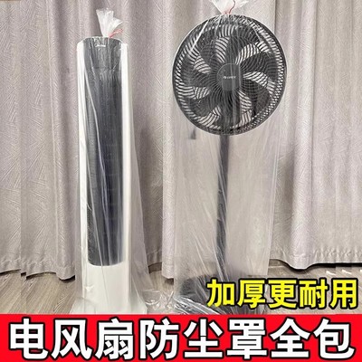 电风扇防尘罩电扇保护套子热气空调透明新款通用防灰套搬家包装袋