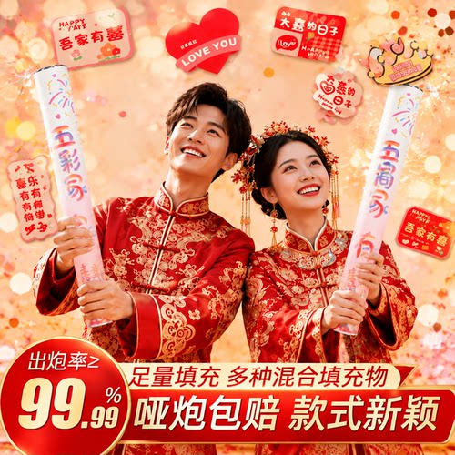 结婚礼炮花瓣雨手拧式礼花筒