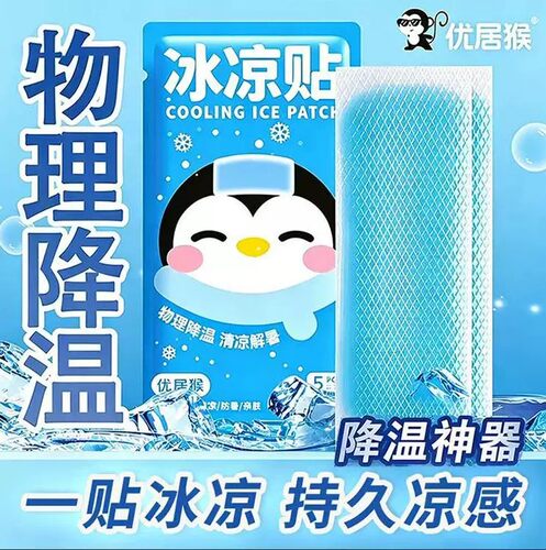 降温冰凉贴解暑神器冰贴学生军训散热贴夏天手机清凉贴防暑夏日
