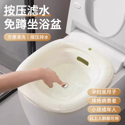 坐浴盆孕妇免蹲男痔疮女士专用熏洗放在马桶上洗屁股的盆产妇月子