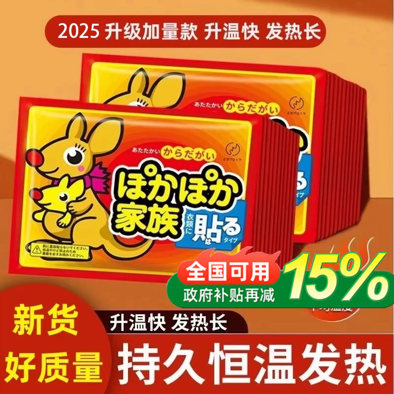 5折抢！增强型暖贴现在买,防涨价