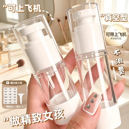 【3个装】化妆品乳液分装瓶