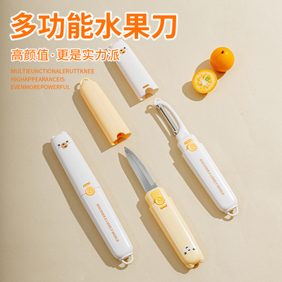 二合一多功能厨房用水果刀削皮器