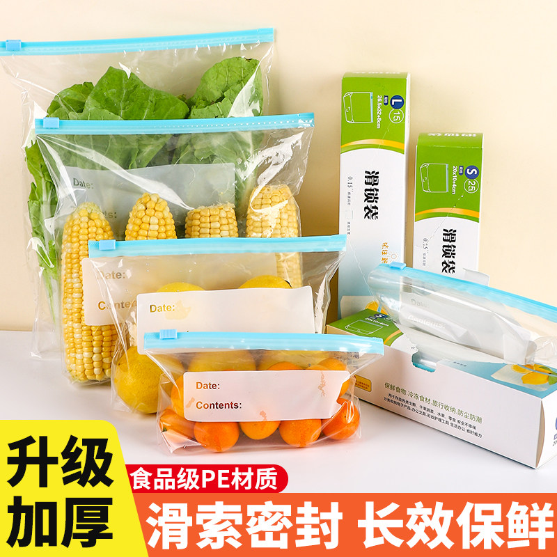 密封袋抗菌保鲜家用冰箱拉链分装