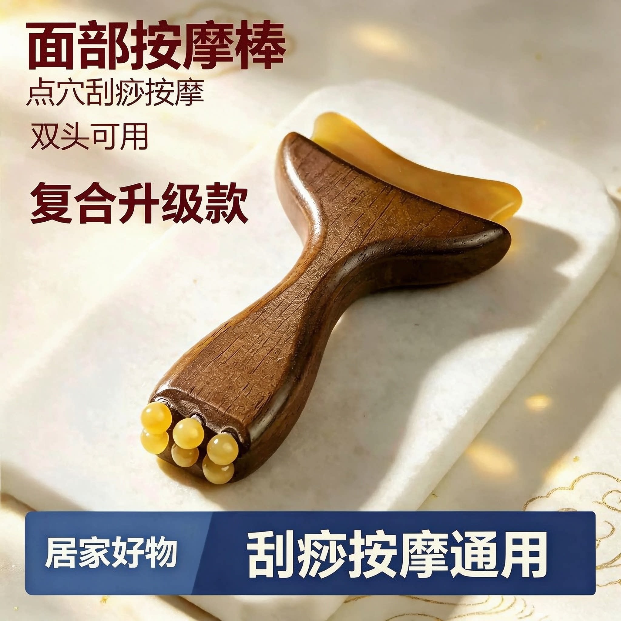 檀木双头升级款按摩点穴棒面部提拉经络按摩眼周按摩器颈部刮痧板