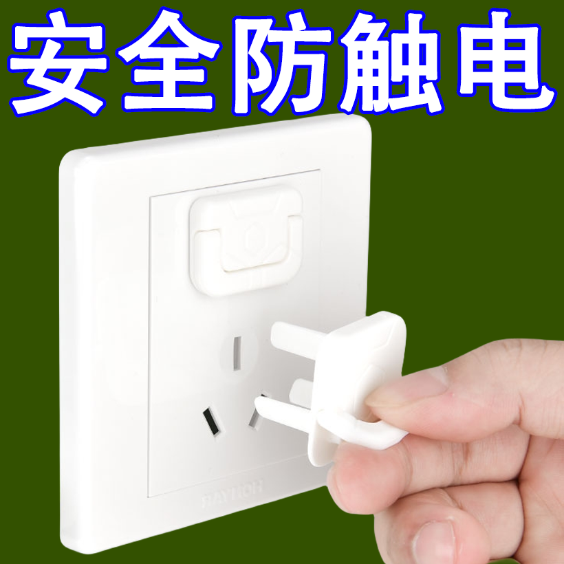 安全塞插座防儿童触电保护盖封口安全扣防水防尘带提手宝宝防触电