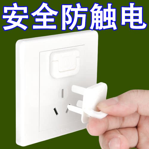 安全塞插座防儿童触电保护盖
