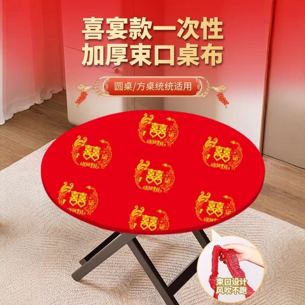 喜宴款一次性加厚红色烫金双喜桌布圆桌方桌通用新年防滑喜庆桌布,餐饮具,一次性桌布,淘宝优惠券,粉丝福利购,淘宝优惠卷