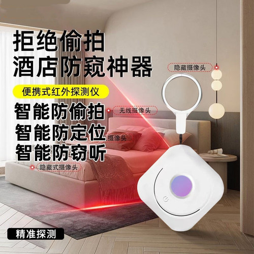 摄像头探测仪酒店防窥神器防偷拍