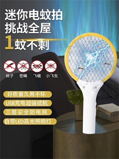 迷你USB可充电电动苍蝇拍家用强力安全苍蝇拍便携式 小型车宿舍苍