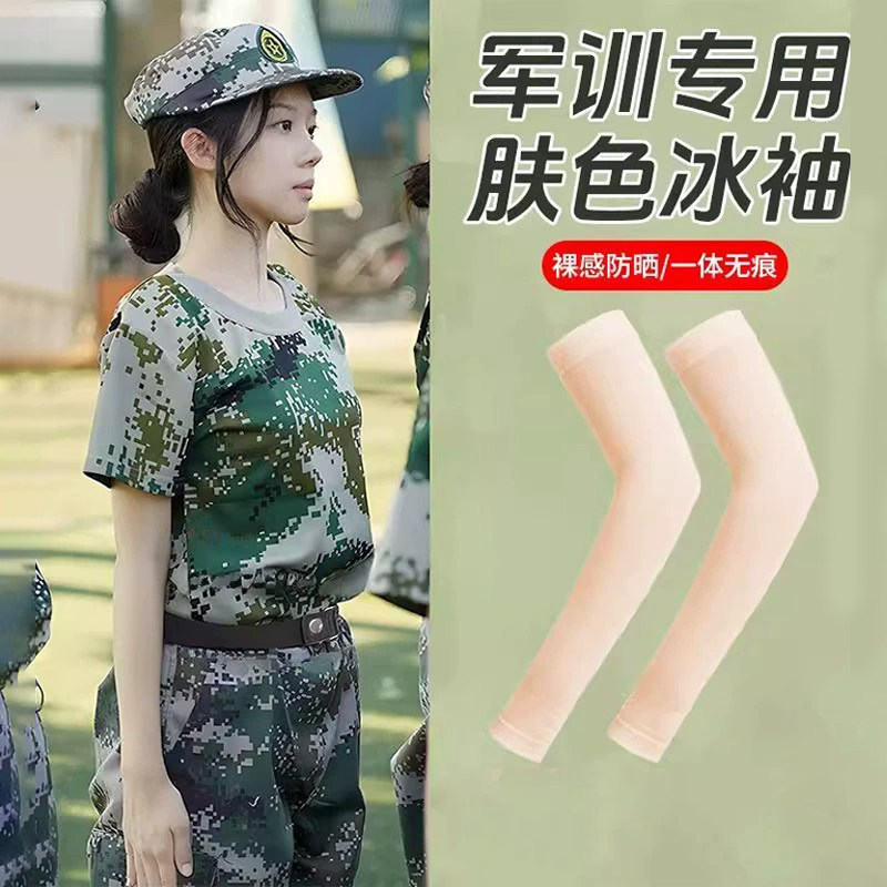 【军训必备】冰丝防晒透气凉袖套图片