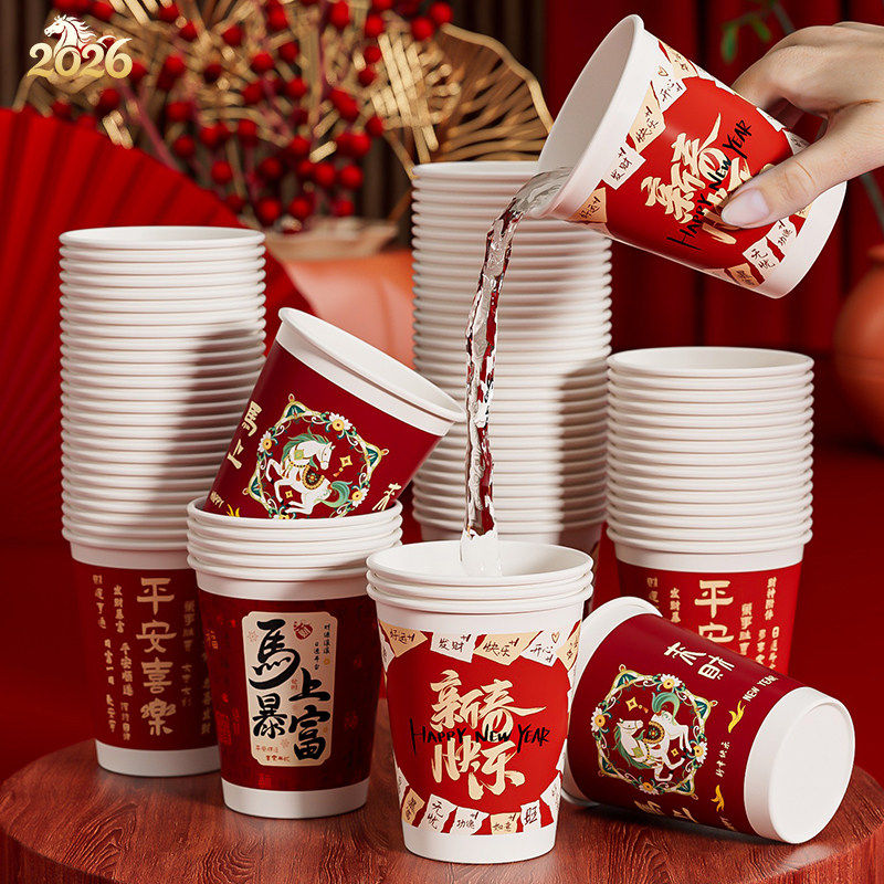 2026马年纸杯一次性杯子年货过新年家用喜庆加厚水杯春节过年整箱,餐饮具,纸杯,淘宝优惠券,粉丝福利购,淘宝优惠卷