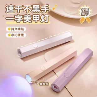 速干一字美甲灯烤灯指甲油胶小型迷你专用手持照灯光疗灯甲片