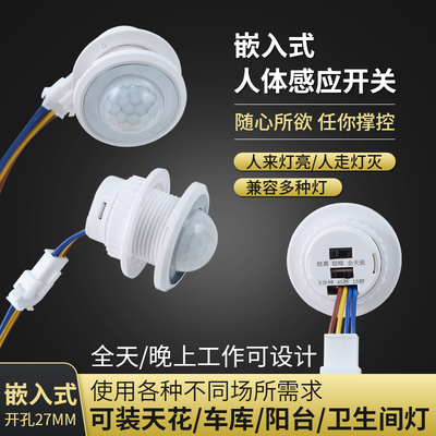 红外人体感应器开关220v延时光控