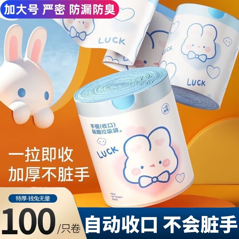 大号抽绳家用垃圾袋手提式加厚厨房办公室专用印花塑料袋卡通大卷,家庭/个人清洁工具,家用垃圾袋,淘宝优惠券,粉丝福利购,淘宝优惠卷