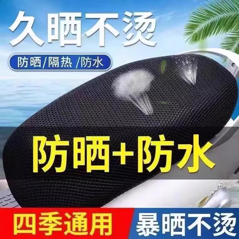 电动车座套防晒隔热防水透气四季