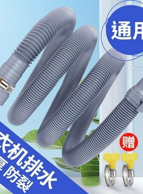 全自动洗衣机排水管延长管通用下水管出水管加长波轮软管地漏接头