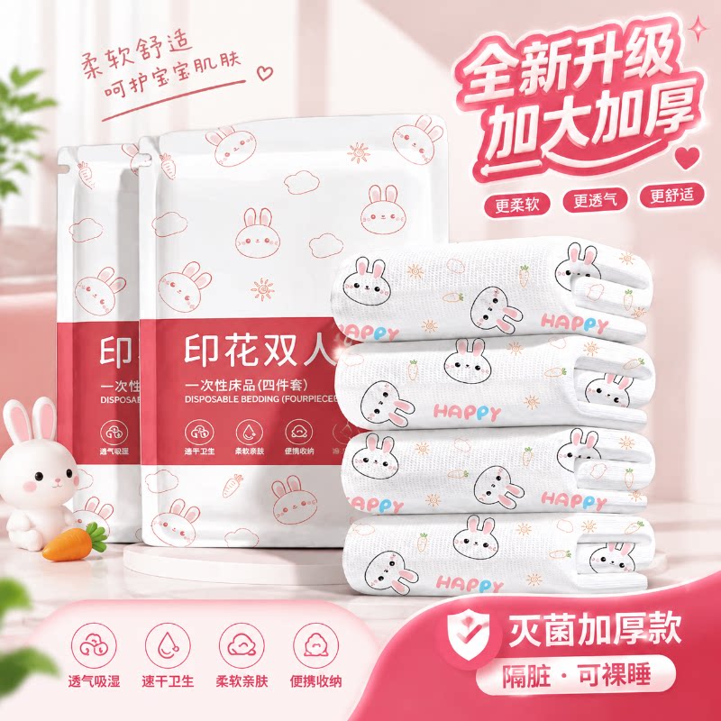 一次性床单被罩枕套三四件套被套隔脏酒店旅行双人床上用品出差