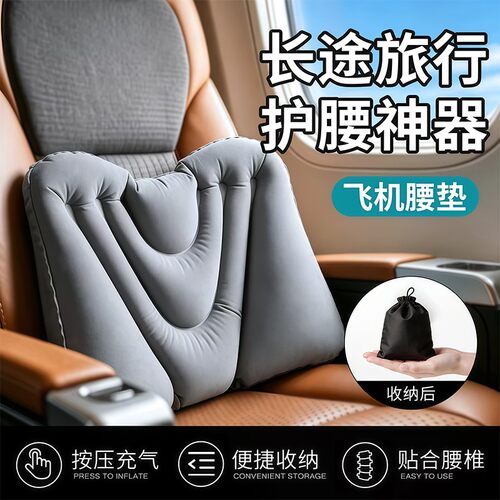 长途旅行必备！充气按压式护腰垫