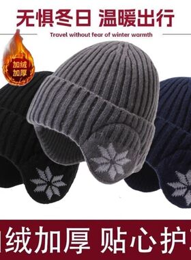 【加绒款】帽子男冬防寒针织帽保暖毛线帽棉帽冬季电动车防风护耳