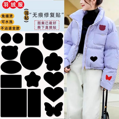 羽绒服布贴自粘无痕衣服补丁贴