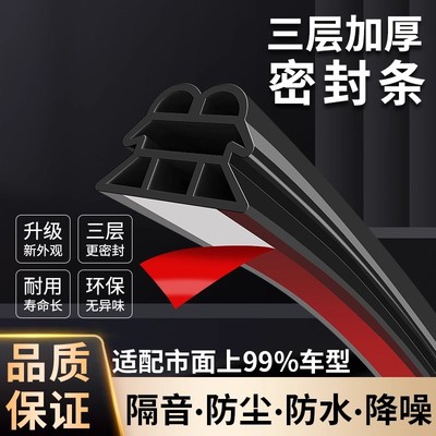 汽车密封条车门防尘防水隔音条