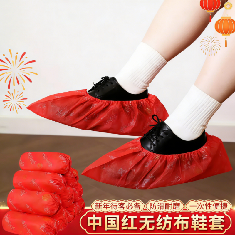 一次性鞋套家用室内无纺布加厚防滑客人红色耐磨乔迁新居过年脚套,居家日用,一次性鞋套,淘宝优惠券,粉丝福利购,淘宝优惠卷