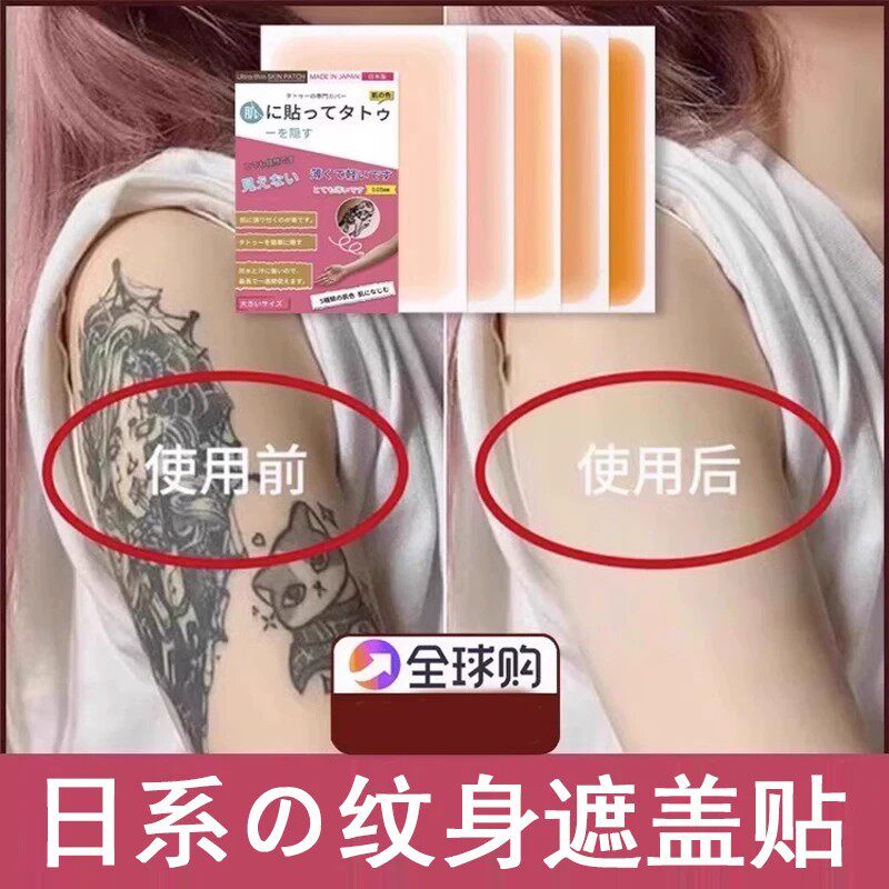 纹身遮盖贴遮疤痕隐形神器肉色遮挡遮瑕胎记庋肤伤疤凹凸疤遮瑕贴