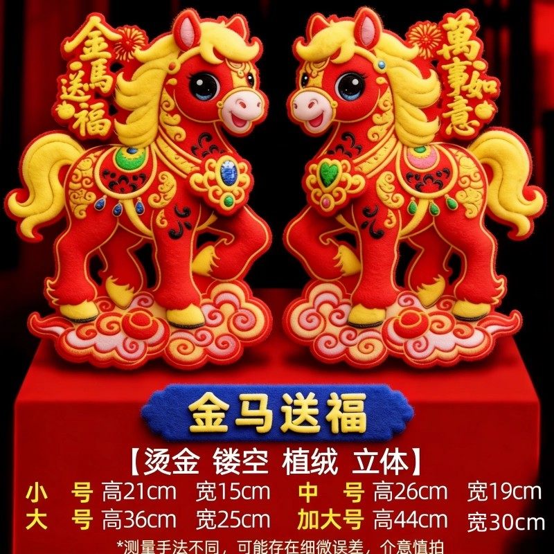 2026马年生肖立体门贴卡通新款装饰福字烫金立体大号年画春节贴纸,节庆用品/礼品,挂饰/生肖挂饰,淘宝优惠券,粉丝福利购,淘宝优惠卷