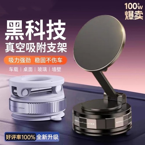 新款车载手机支架磁吸折叠真空吸