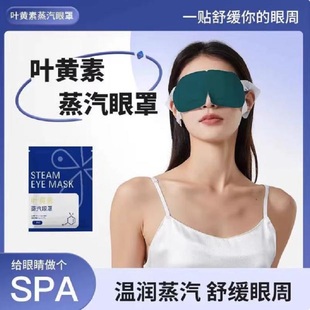 叶黄素蒸汽眼罩热敷睡觉遮光缓解眼疲劳男女学生睡眠护眼护理眼贴
