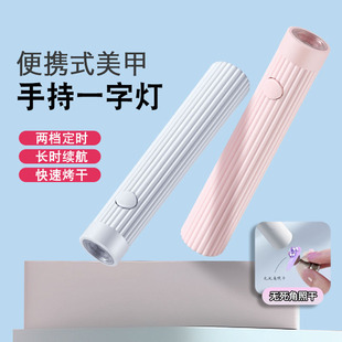 速干一字美甲灯烤灯指甲油胶小型迷你专用手持照灯速干烤灯甲片灯