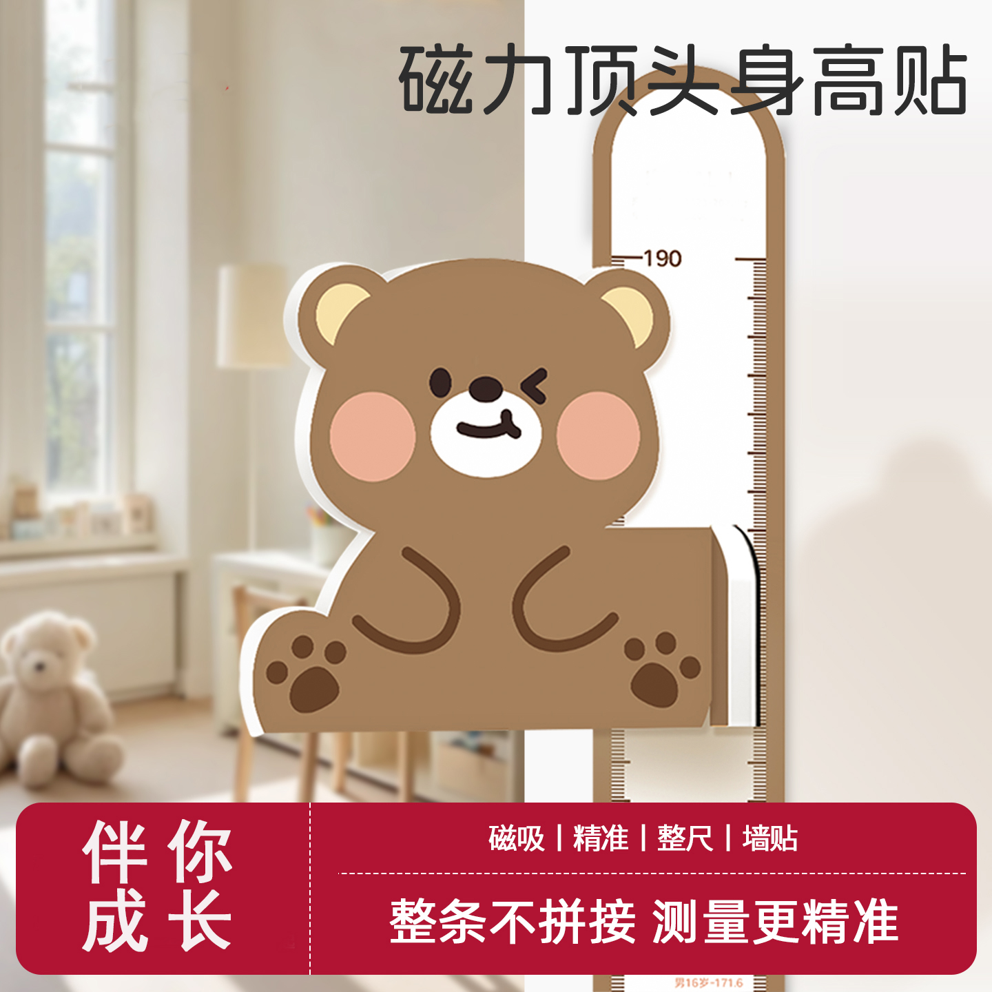 儿童身高测量尺精准墙贴