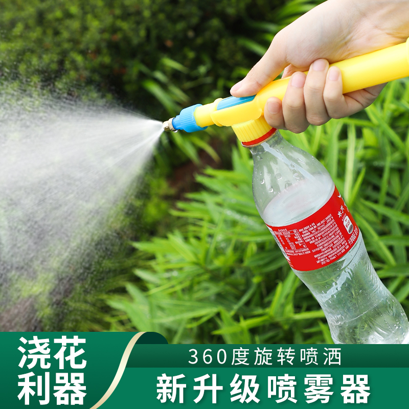 饮料瓶喷雾器浇花喷壶气压式喷头