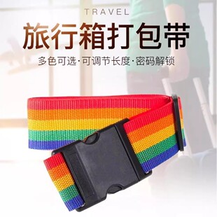 彩虹色旅行箱打包带行李箱捆绑带行李箱固定带长度可调节结实耐用