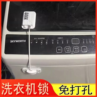 洗衣机锁扣免打孔密码锁钥匙锁防盗锁防偷插头合租房专用锁安全锁