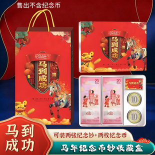 2026马年纪念币生肖纪念钞收藏盒礼品册收纳册可装两币两钞纸币册