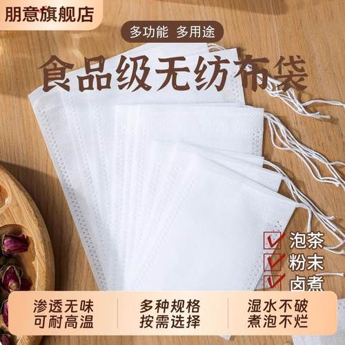 一次性食品级无纺布茶包袋