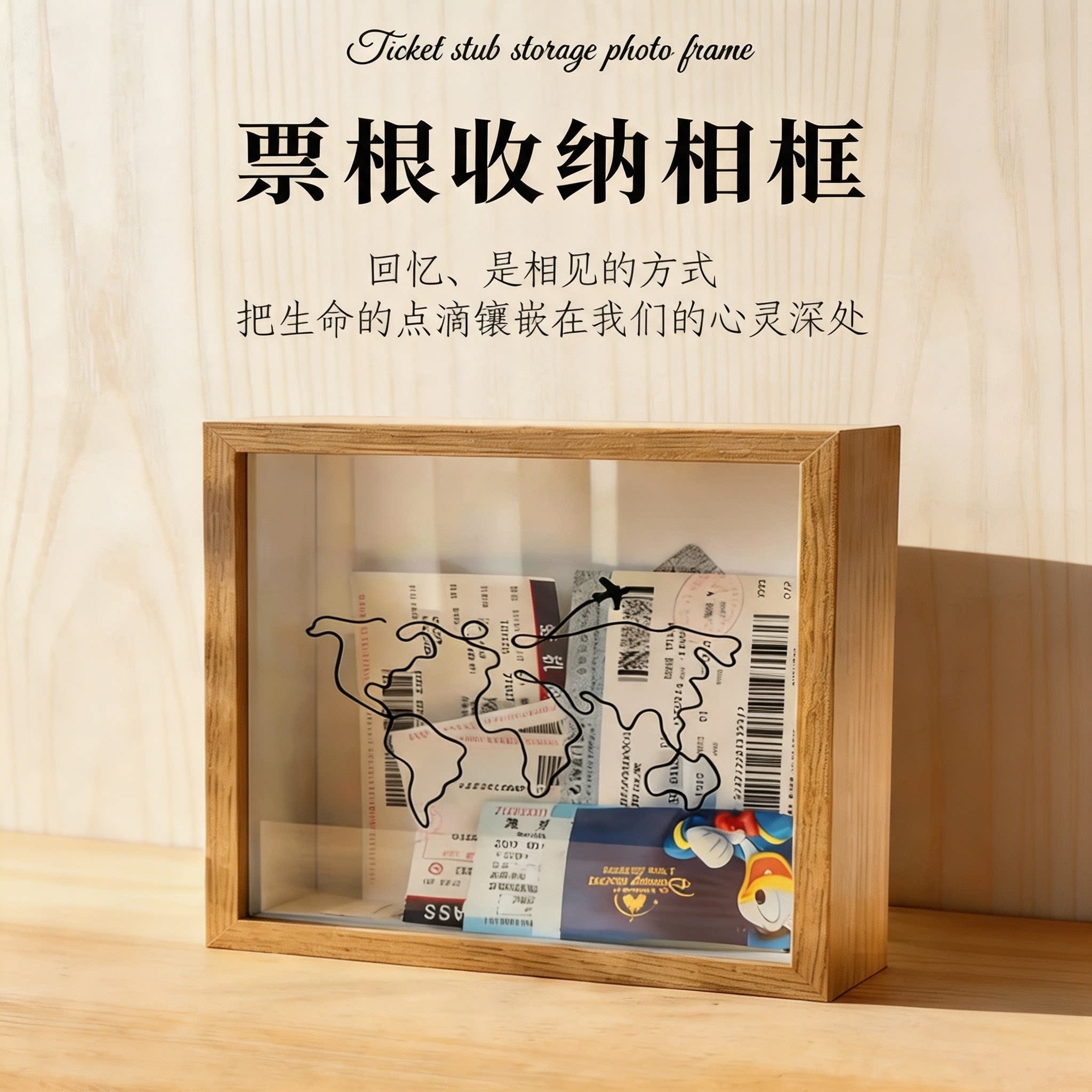 【定格出游回忆！】票根收纳相框图片